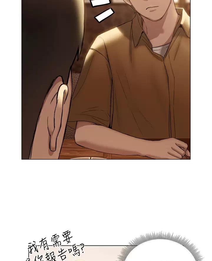 《终结暧昧》第73话 第29页
