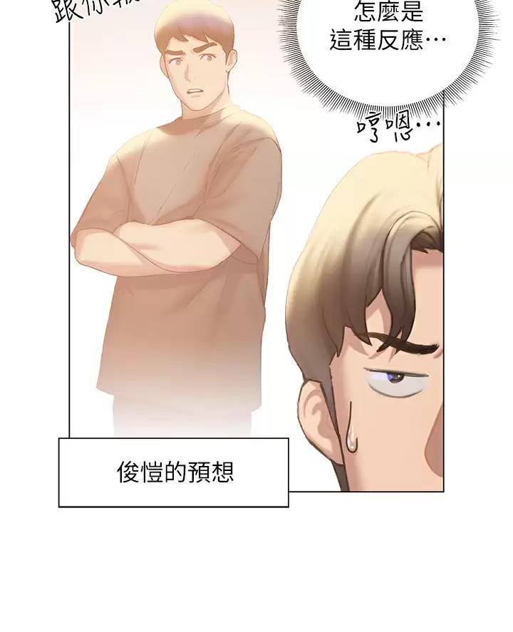 《终结暧昧》第73话 第30页
