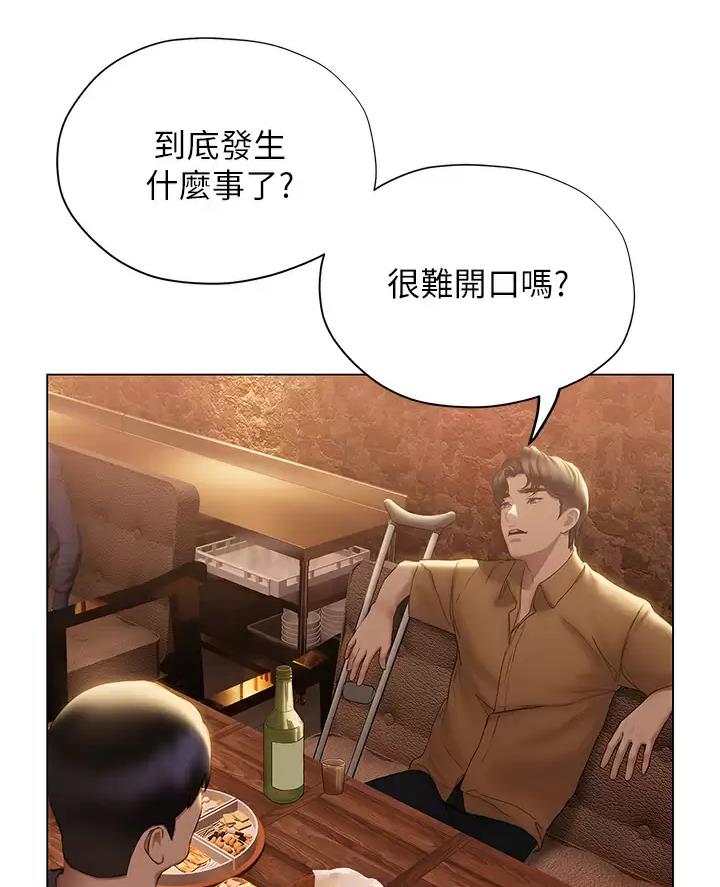 《终结暧昧》第73话 第31页