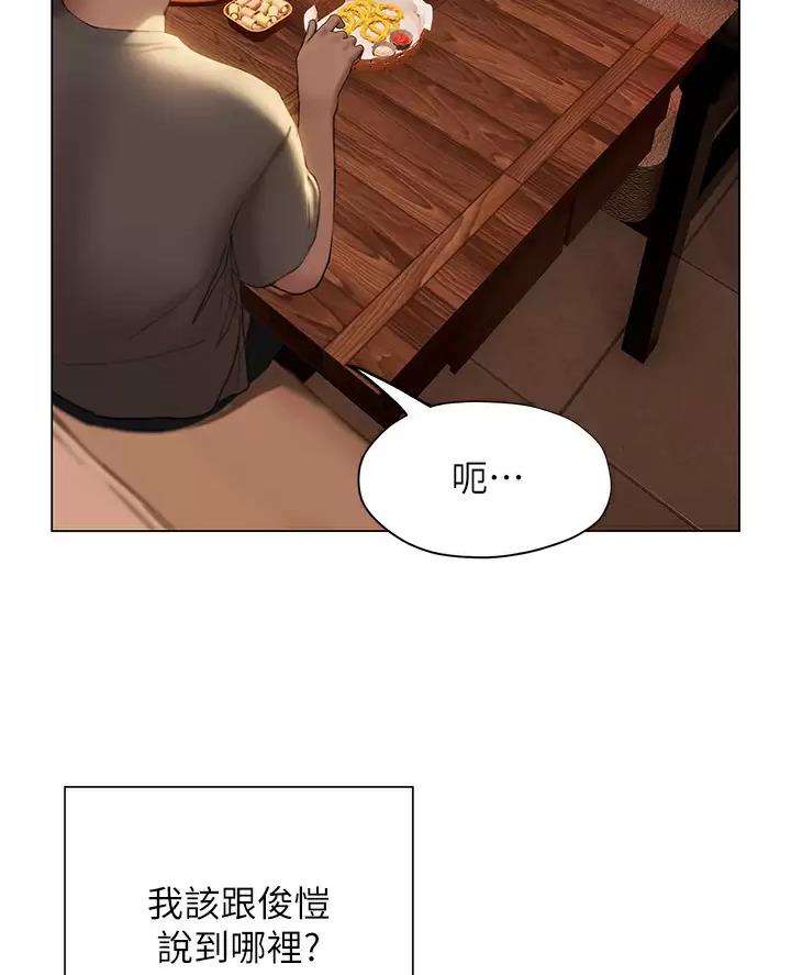 《终结暧昧》第73话 第32页