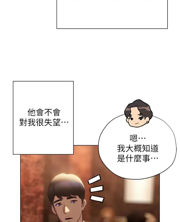 《终结暧昧》第73话 第34页