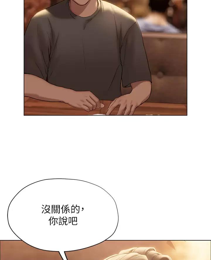 《终结暧昧》第73话 第35页