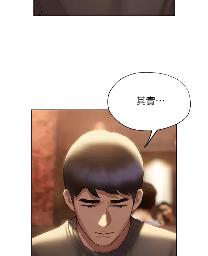 《终结暧昧》第73话 第38页