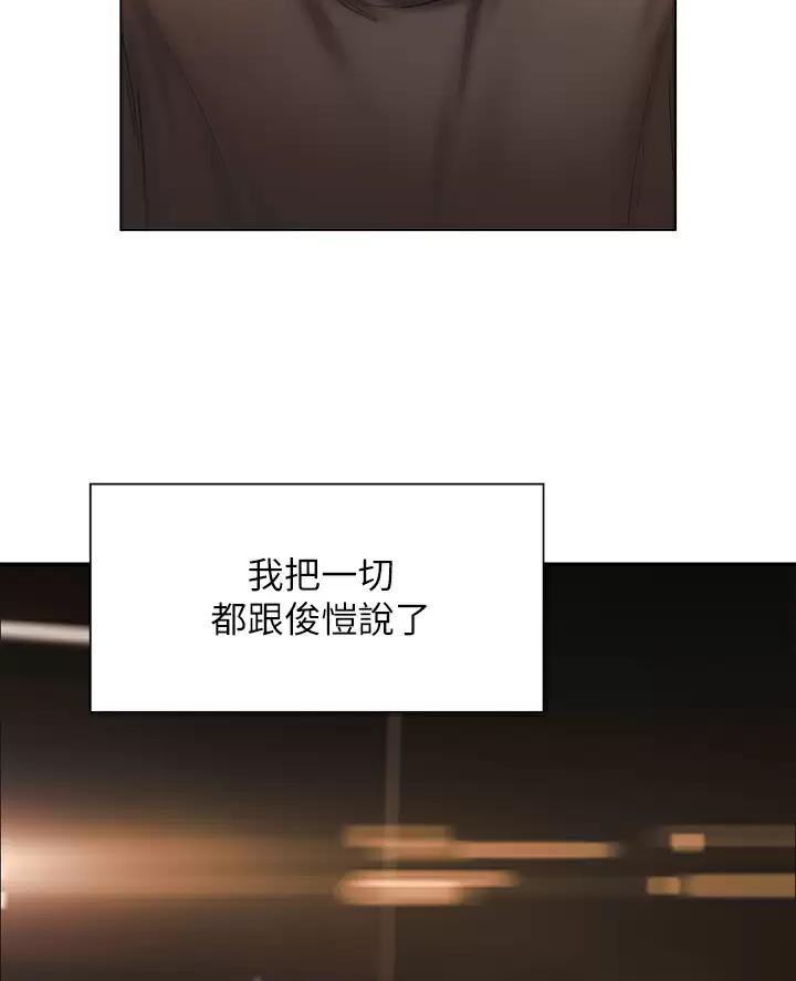 《终结暧昧》第73话 第39页