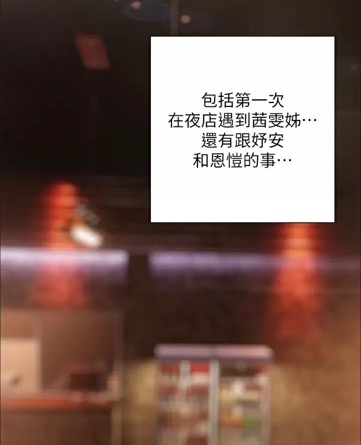 《终结暧昧》第73话 第40页