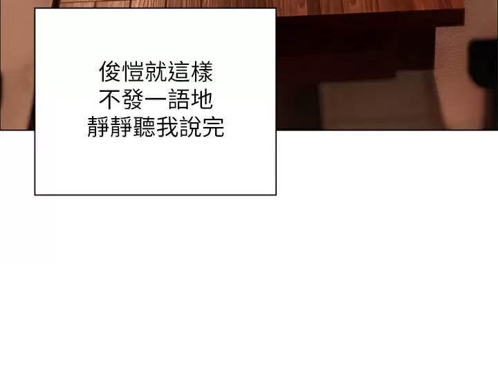 《终结暧昧》第73话 第42页