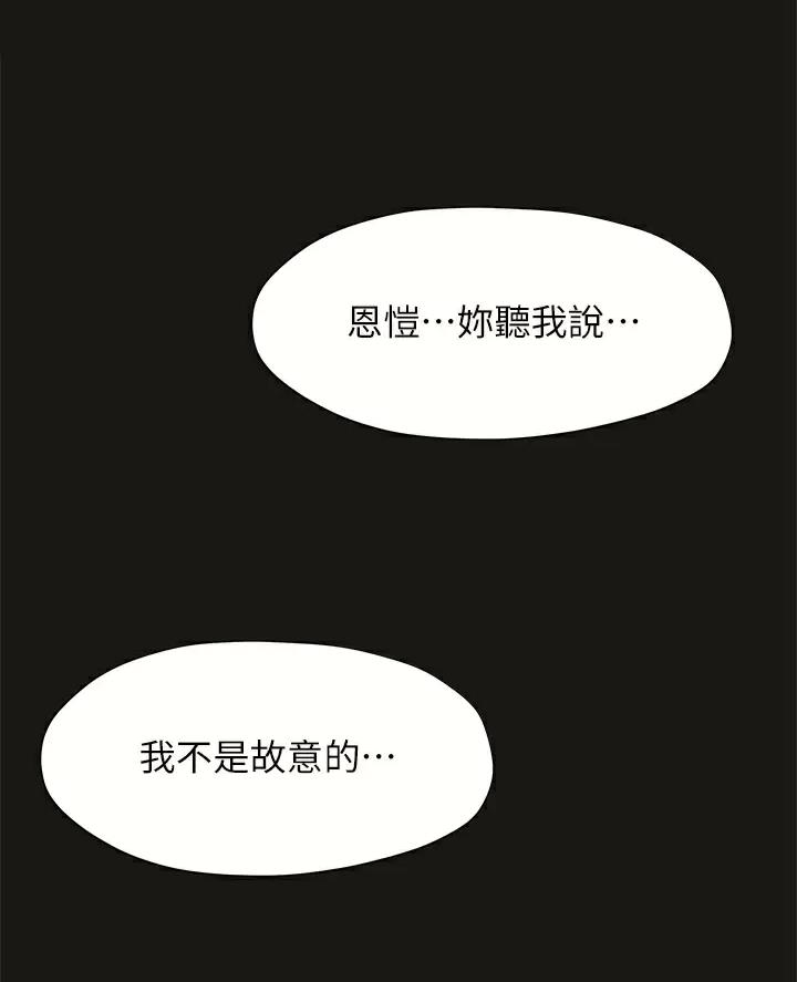 《终结暧昧》第73话 第6页
