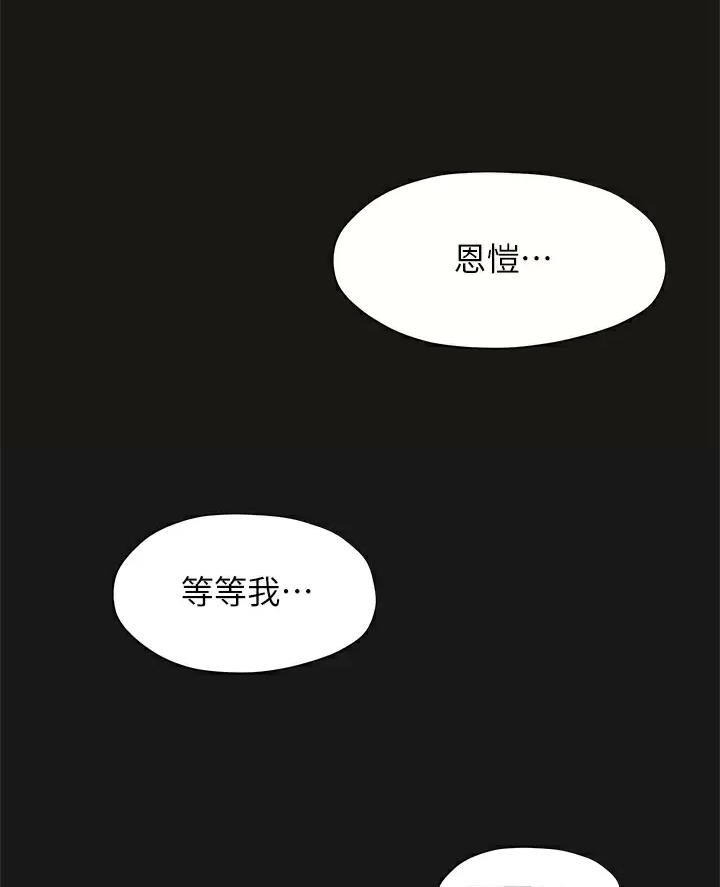 《终结暧昧》第73话 第7页