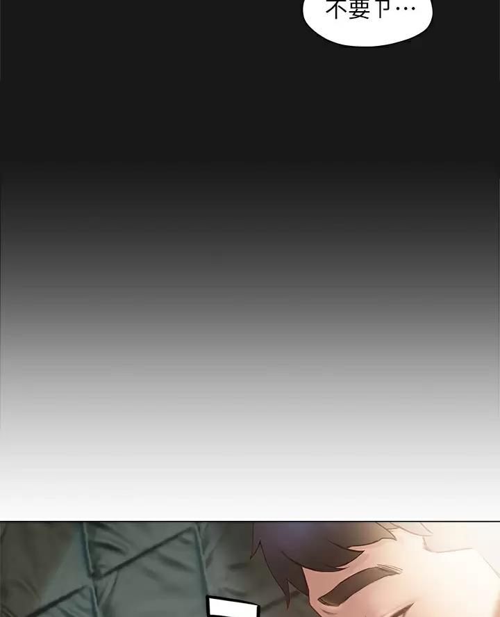 《终结暧昧》第73话 第8页