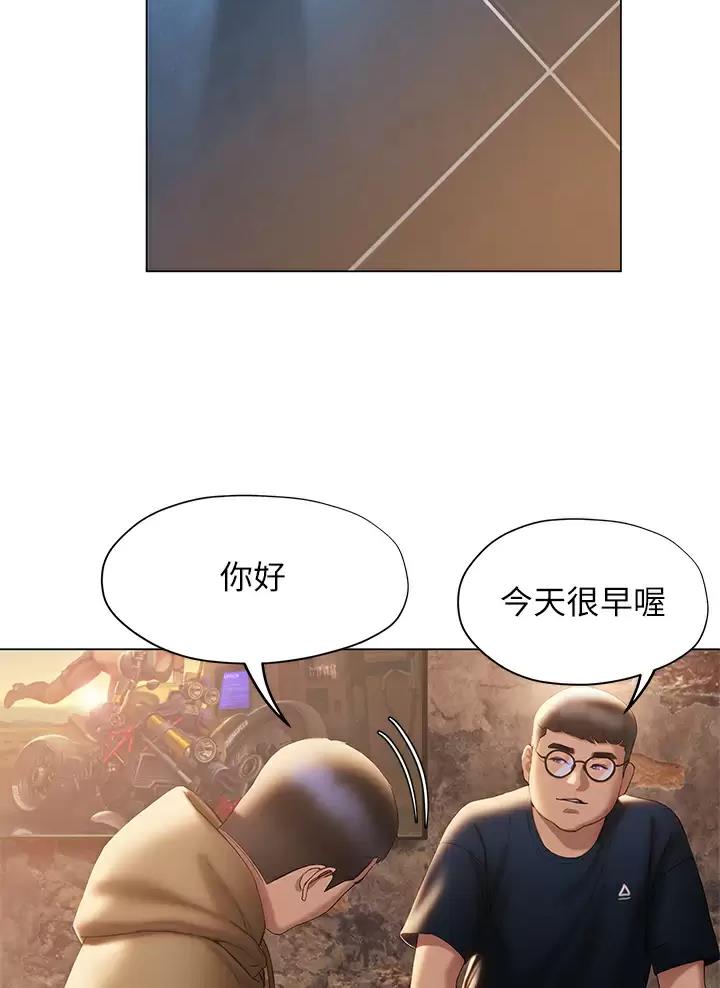 《终结暧昧》第75话 第10页