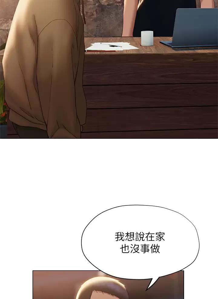 《终结暧昧》第75话 第11页