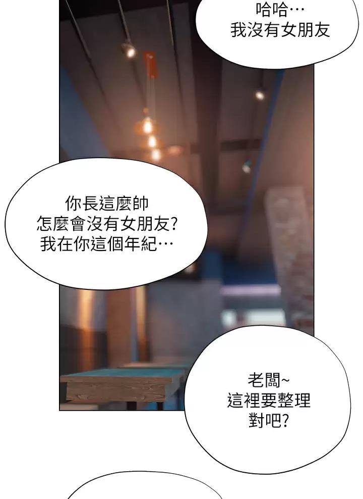 《终结暧昧》第75话 第13页