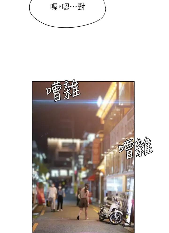 《终结暧昧》第75话 第14页