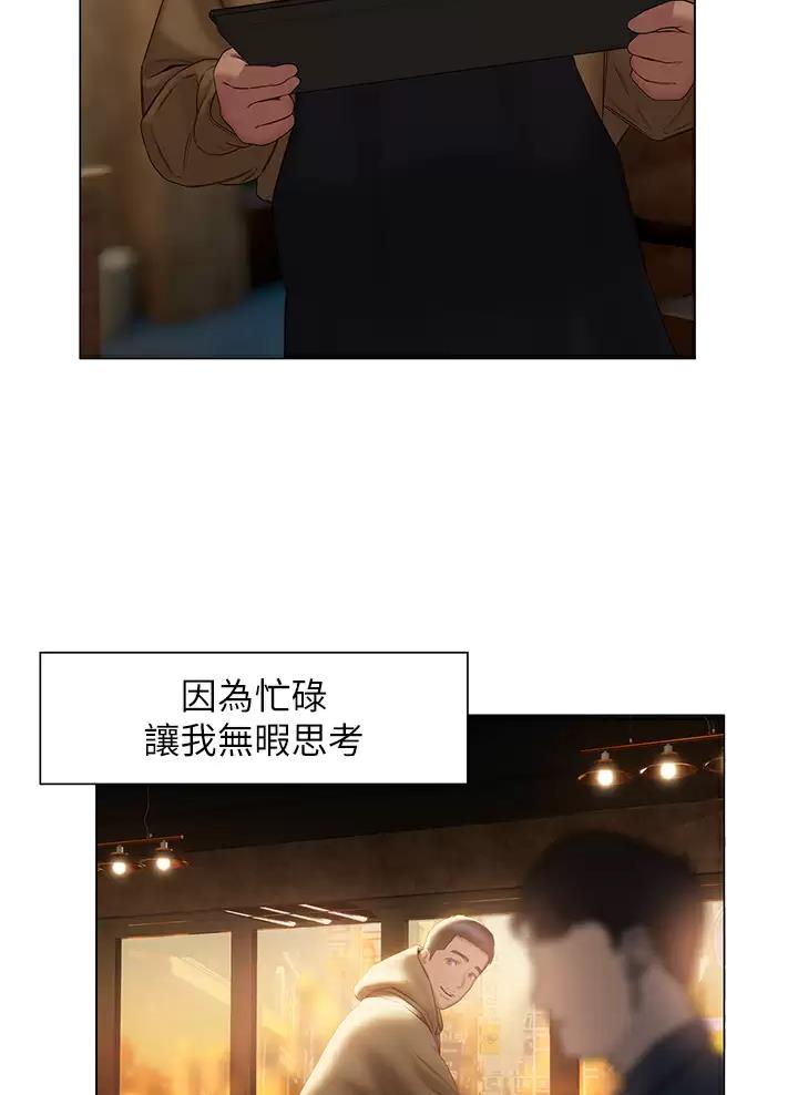 《终结暧昧》第75话 第17页