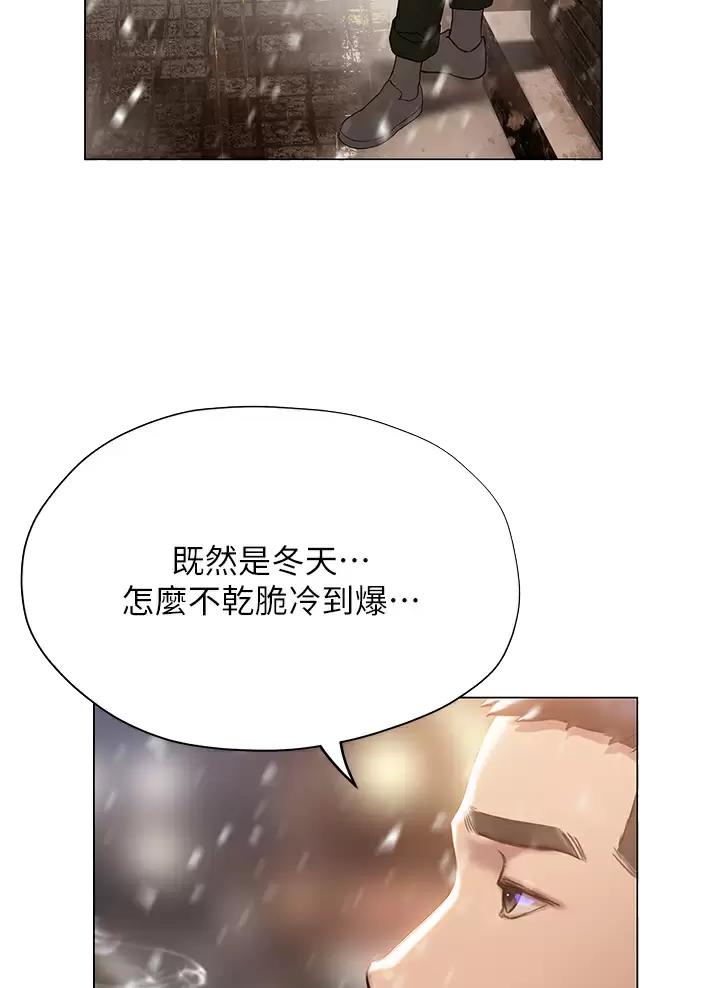 《终结暧昧》第75话 第26页