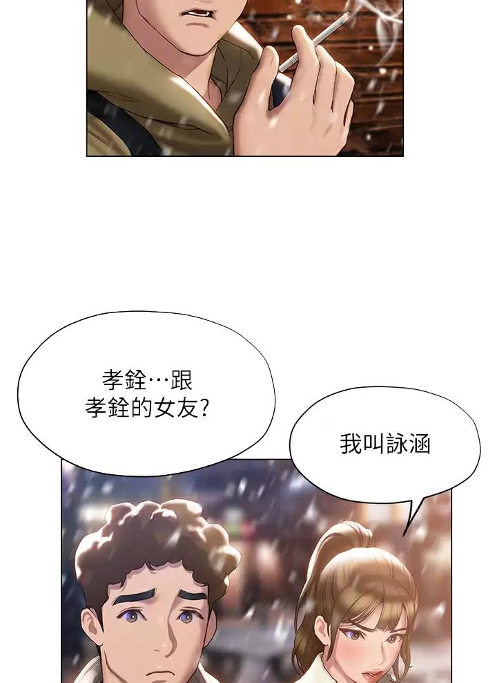 《终结暧昧》第75话 第29页