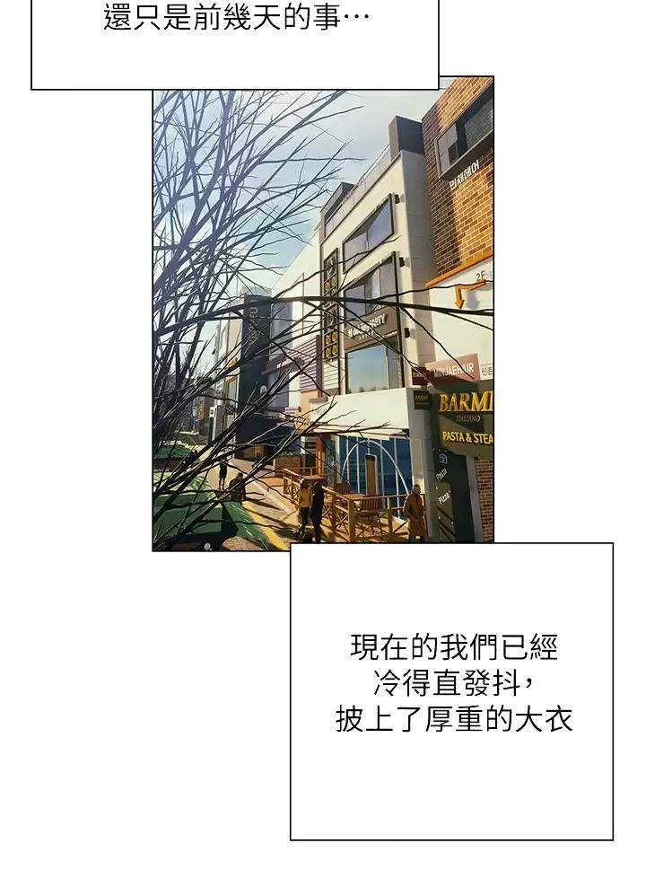 《终结暧昧》第75话 第2页