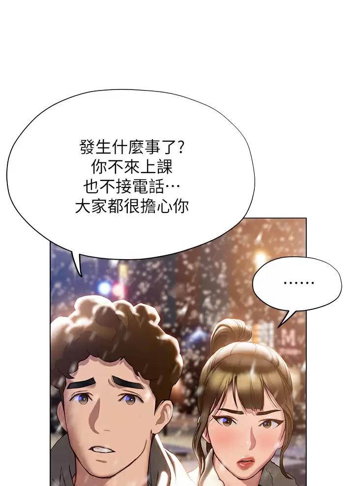《终结暧昧》第75话 第32页