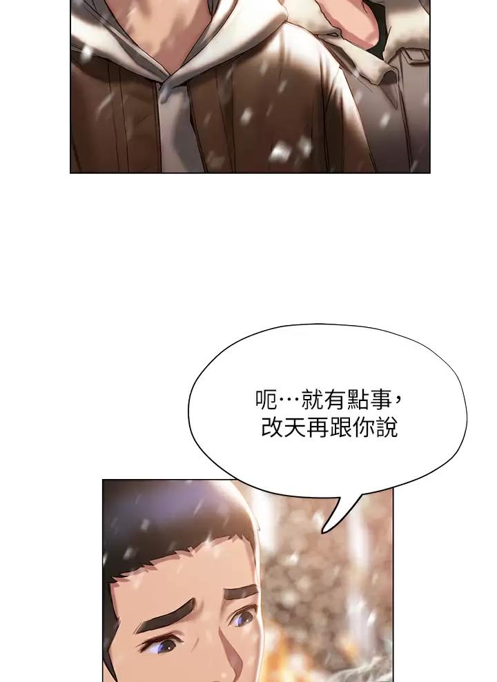 《终结暧昧》第75话 第33页