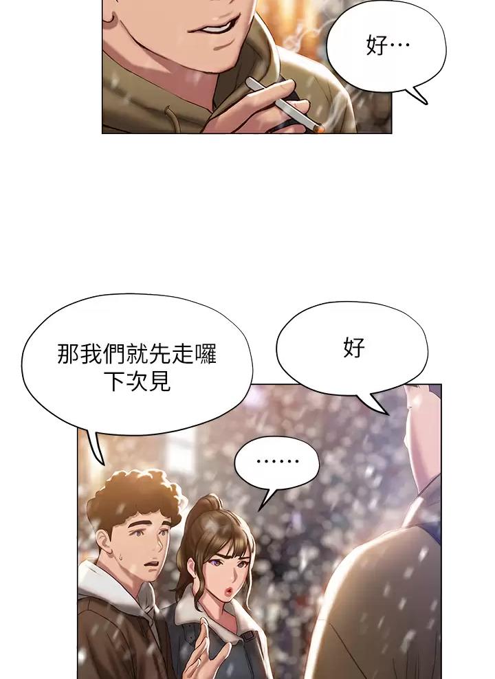 《终结暧昧》第75话 第34页