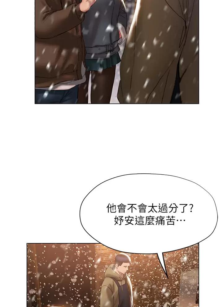 《终结暧昧》第75话 第35页