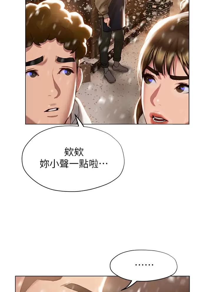 《终结暧昧》第75话 第36页