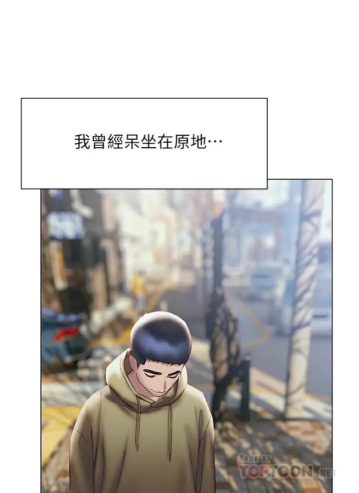 《终结暧昧》第75话 第3页