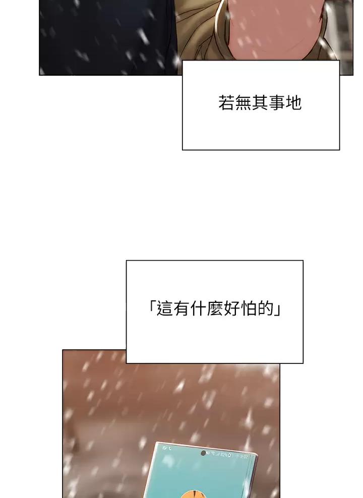 《终结暧昧》第75话 第41页