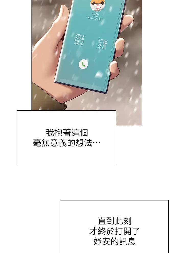 《终结暧昧》第75话 第42页