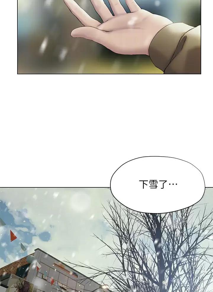 《终结暧昧》第75话 第8页