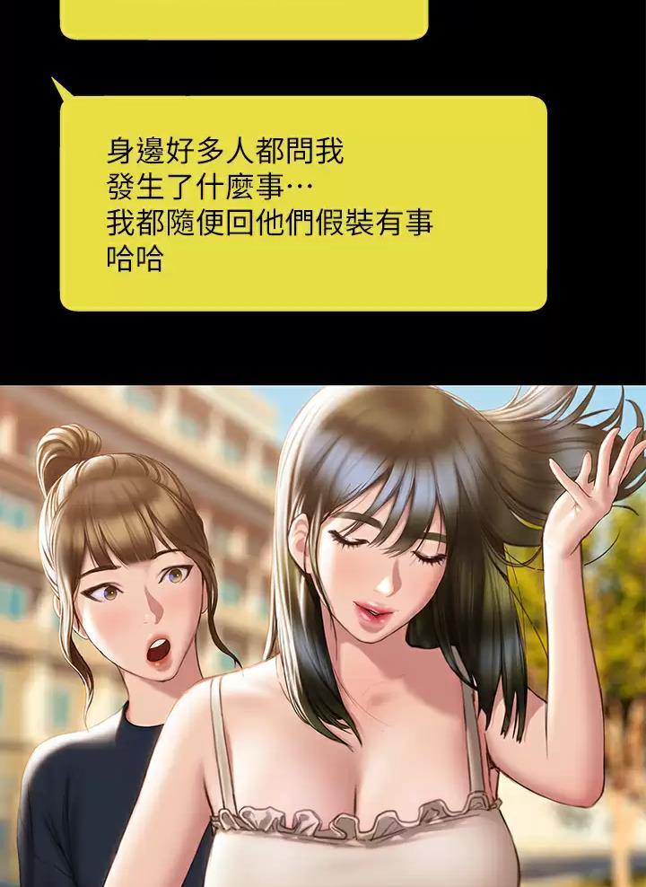 《终结暧昧》第76话 第12页