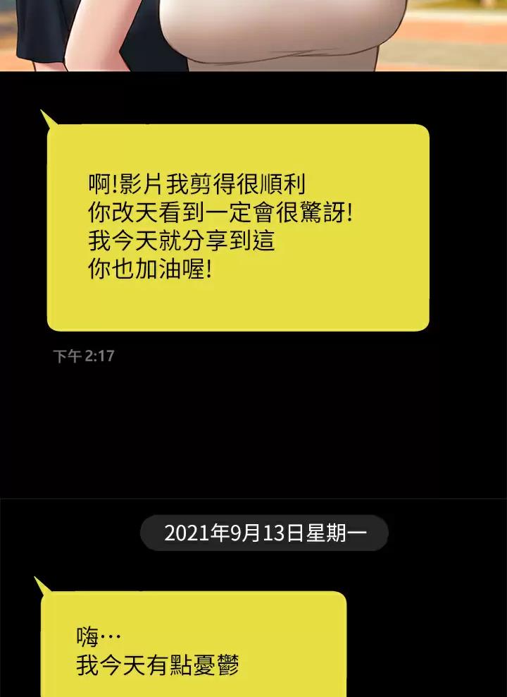 《终结暧昧》第76话 第13页