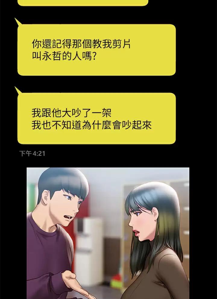 《终结暧昧》第76话 第14页