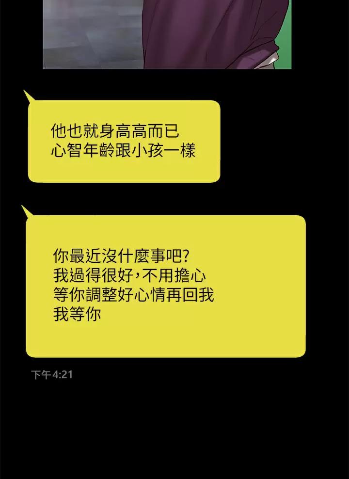 《终结暧昧》第76话 第17页