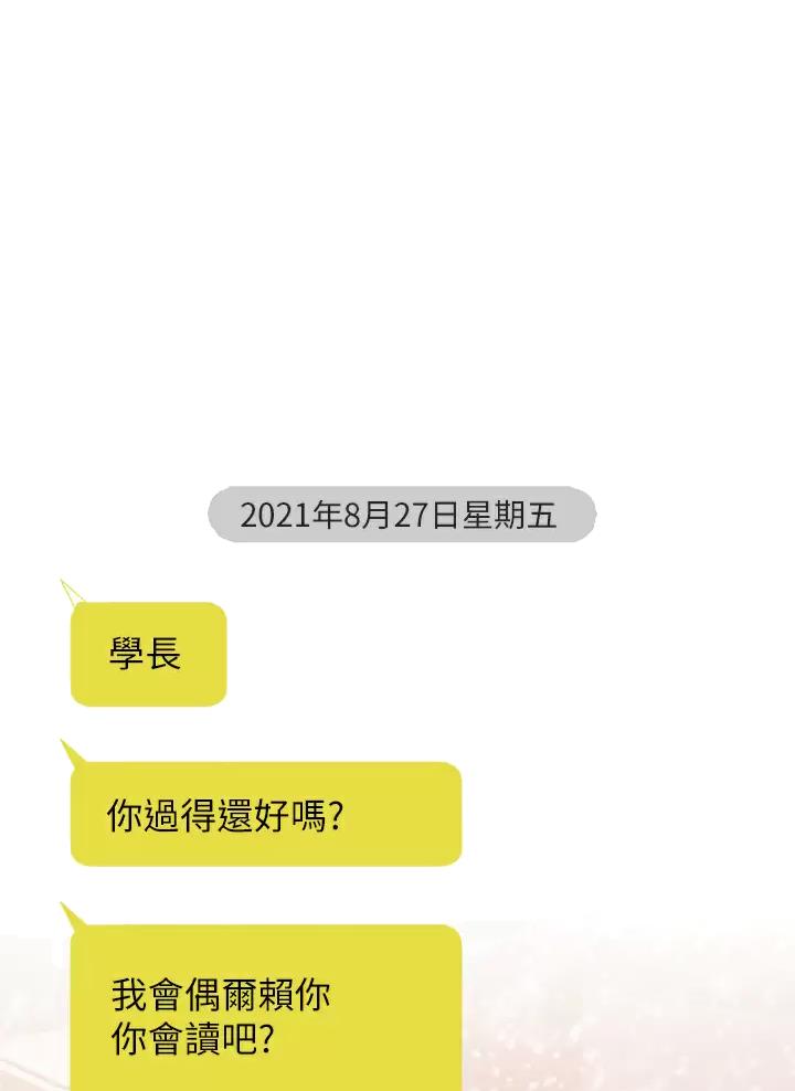 《终结暧昧》第76话 第1页