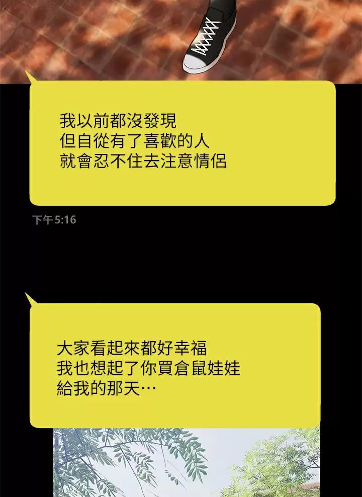 《终结暧昧》第76话 第20页