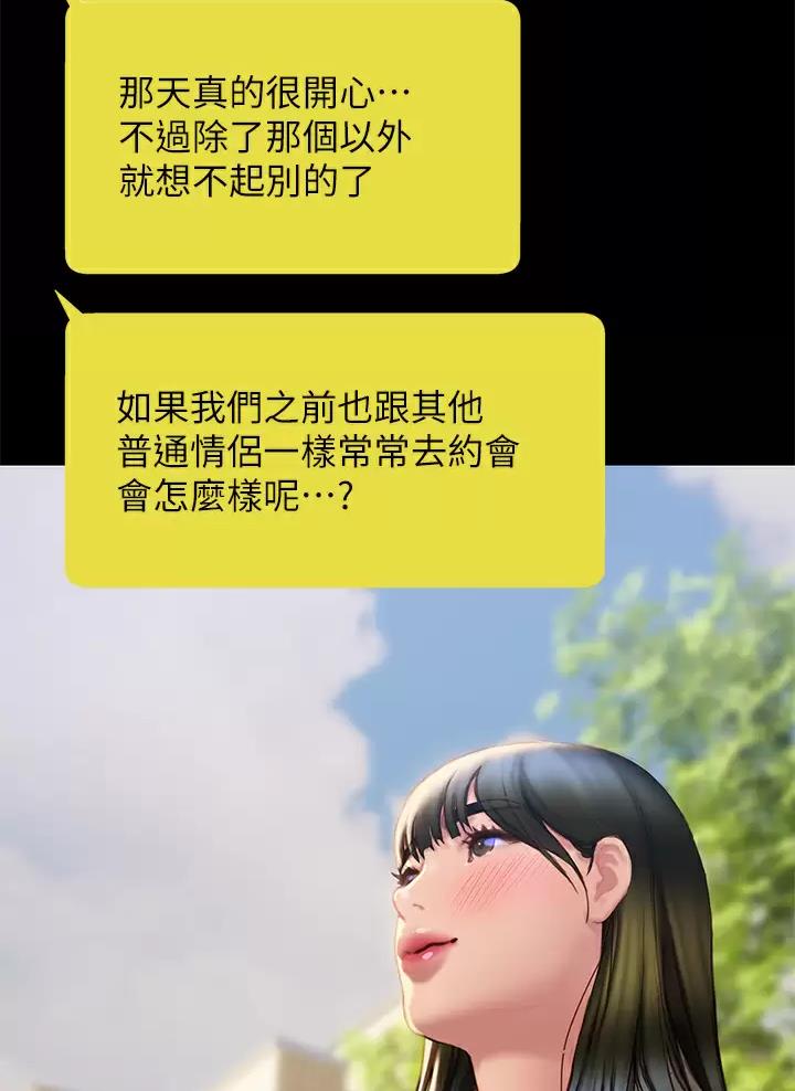 《终结暧昧》第76话 第22页