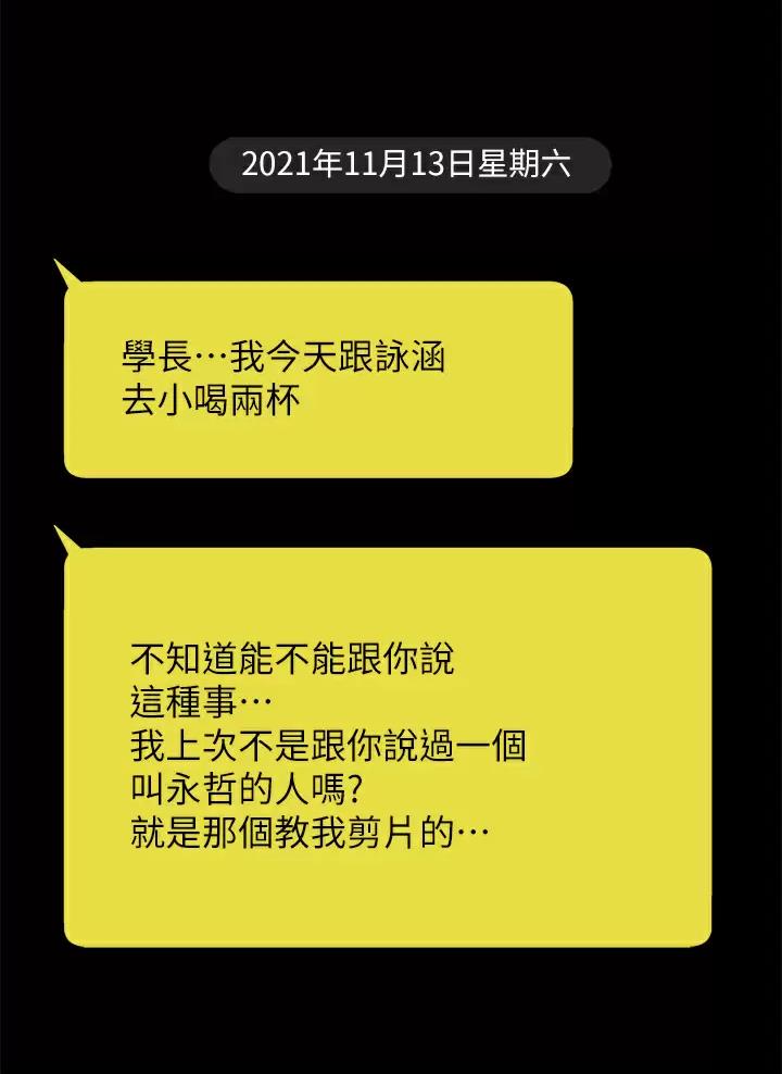 《终结暧昧》第76话 第24页
