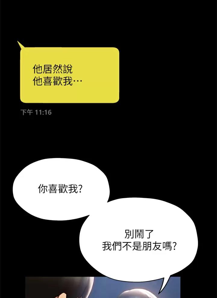 《终结暧昧》第76话 第25页