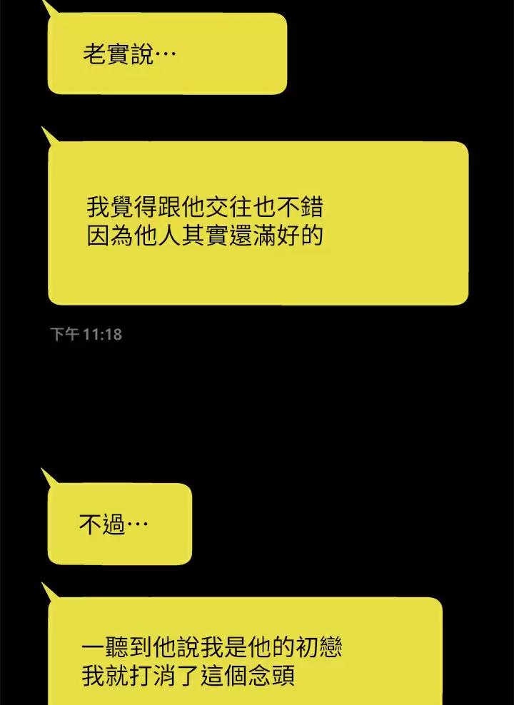 《终结暧昧》第76话 第28页