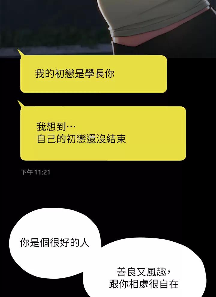 《终结暧昧》第76话 第30页