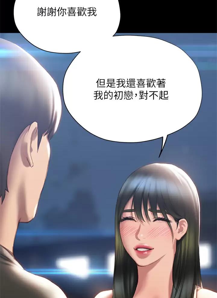 《终结暧昧》第76话 第32页
