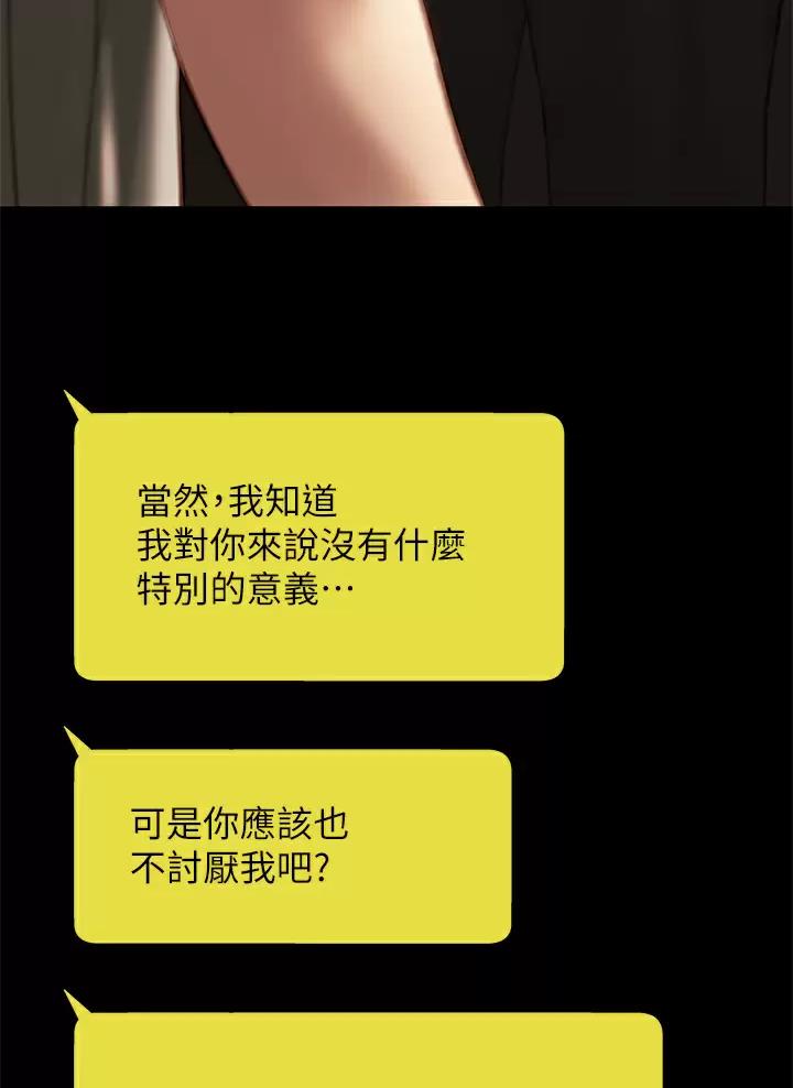 《终结暧昧》第76话 第34页