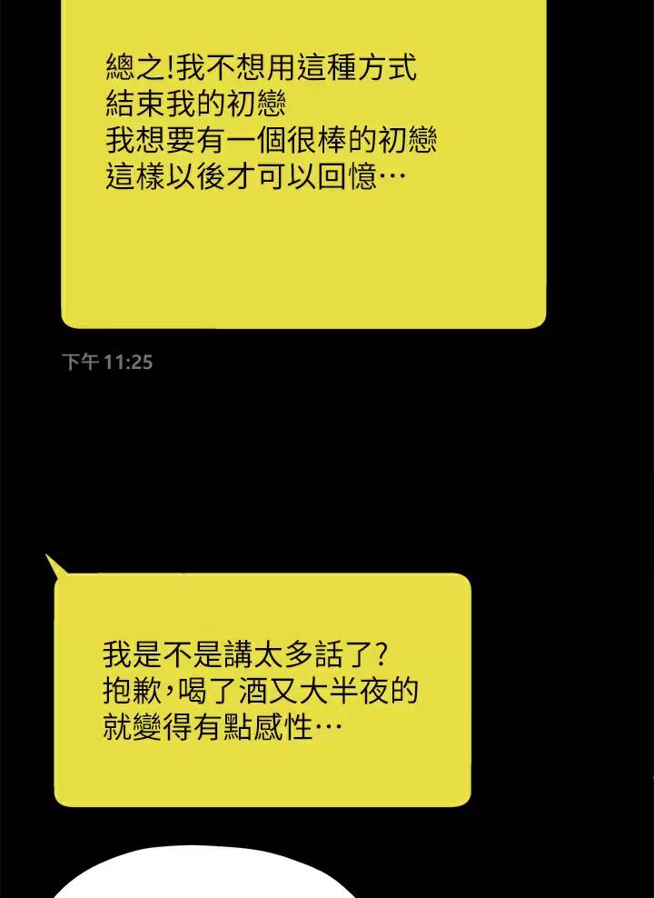 《终结暧昧》第76话 第35页