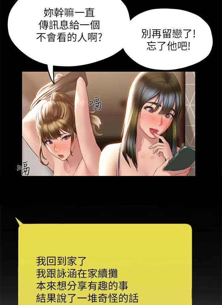 《终结暧昧》第76话 第36页