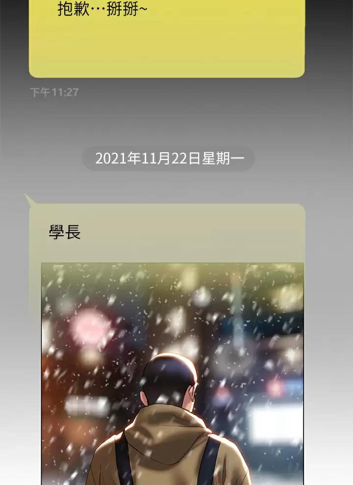 《终结暧昧》第76话 第37页