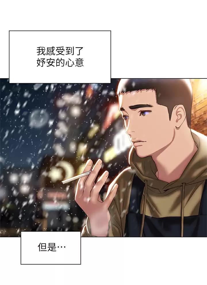《终结暧昧》第76话 第39页