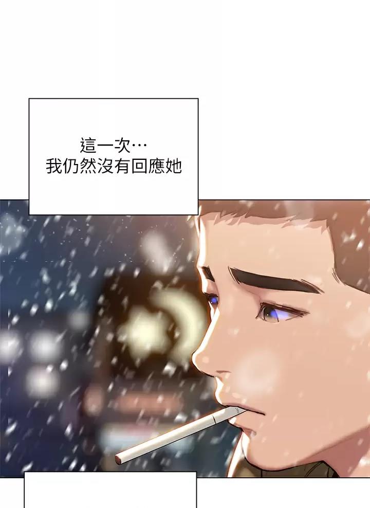 《终结暧昧》第76话 第40页