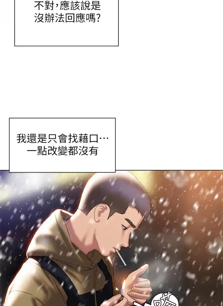 《终结暧昧》第76话 第41页