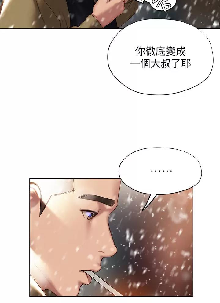 《终结暧昧》第76话 第42页
